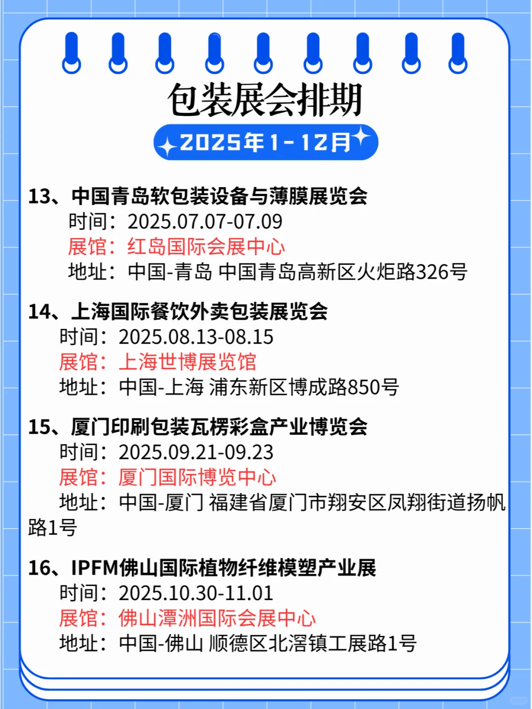 2025全国包装展，排期出炉，共赏包装之美！