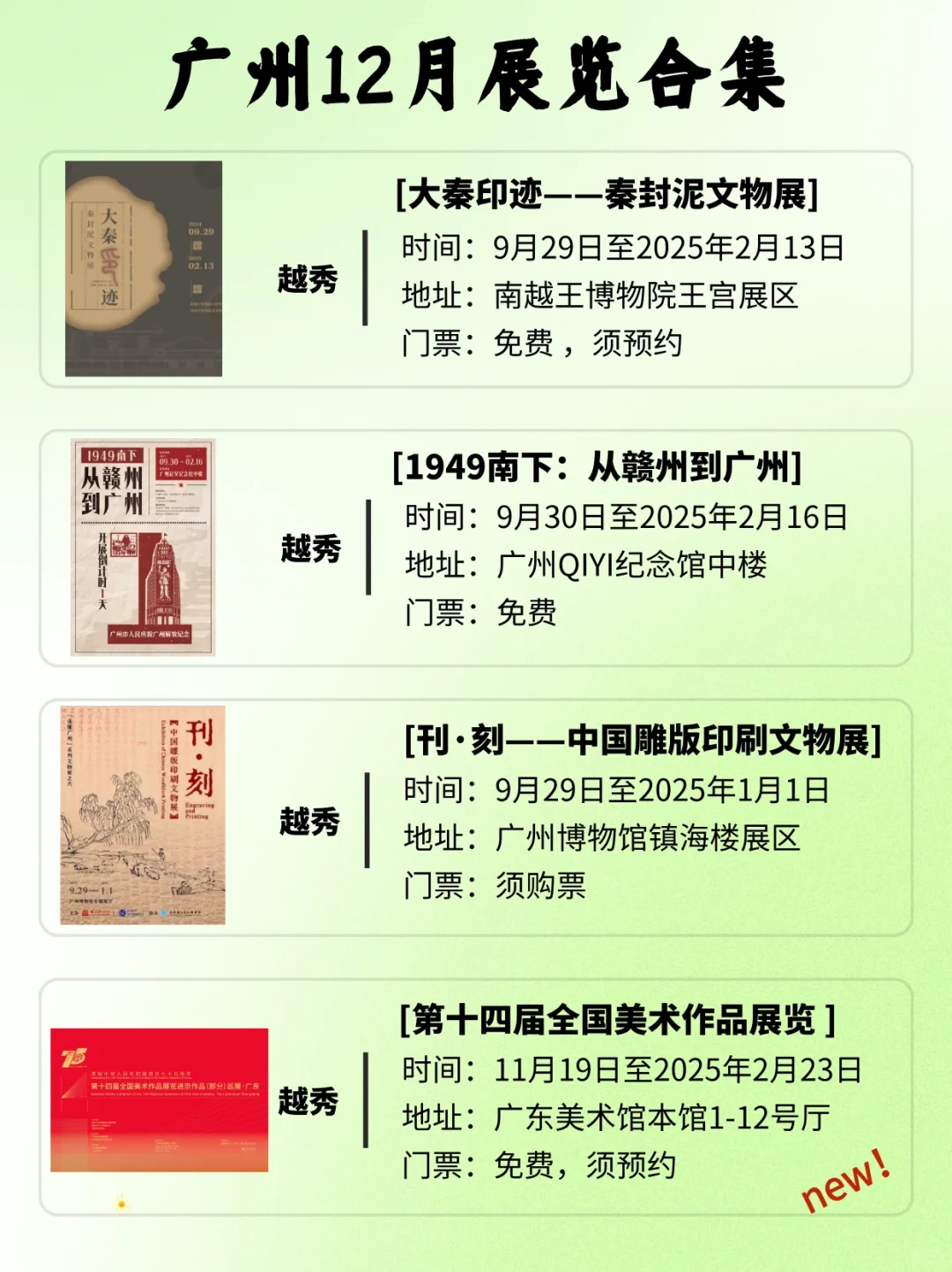 广州12月展览指南?67场展览一次性看个够
