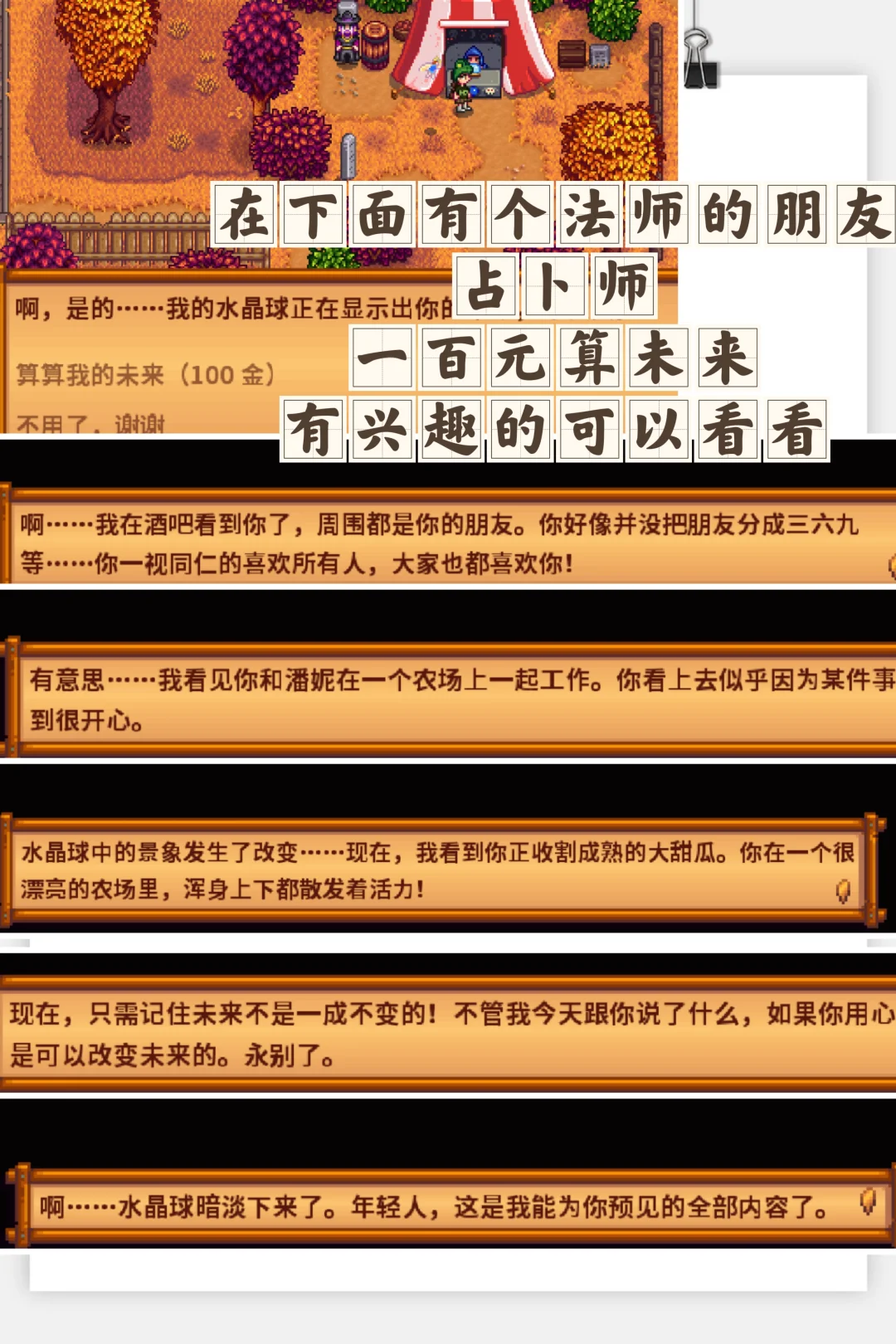 星露谷节日之展览会！