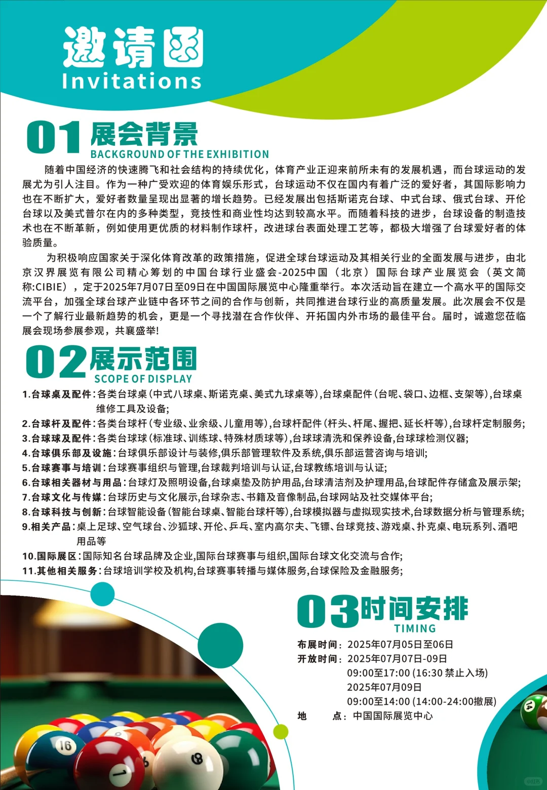 新人报道?请多关照2025北京台球展