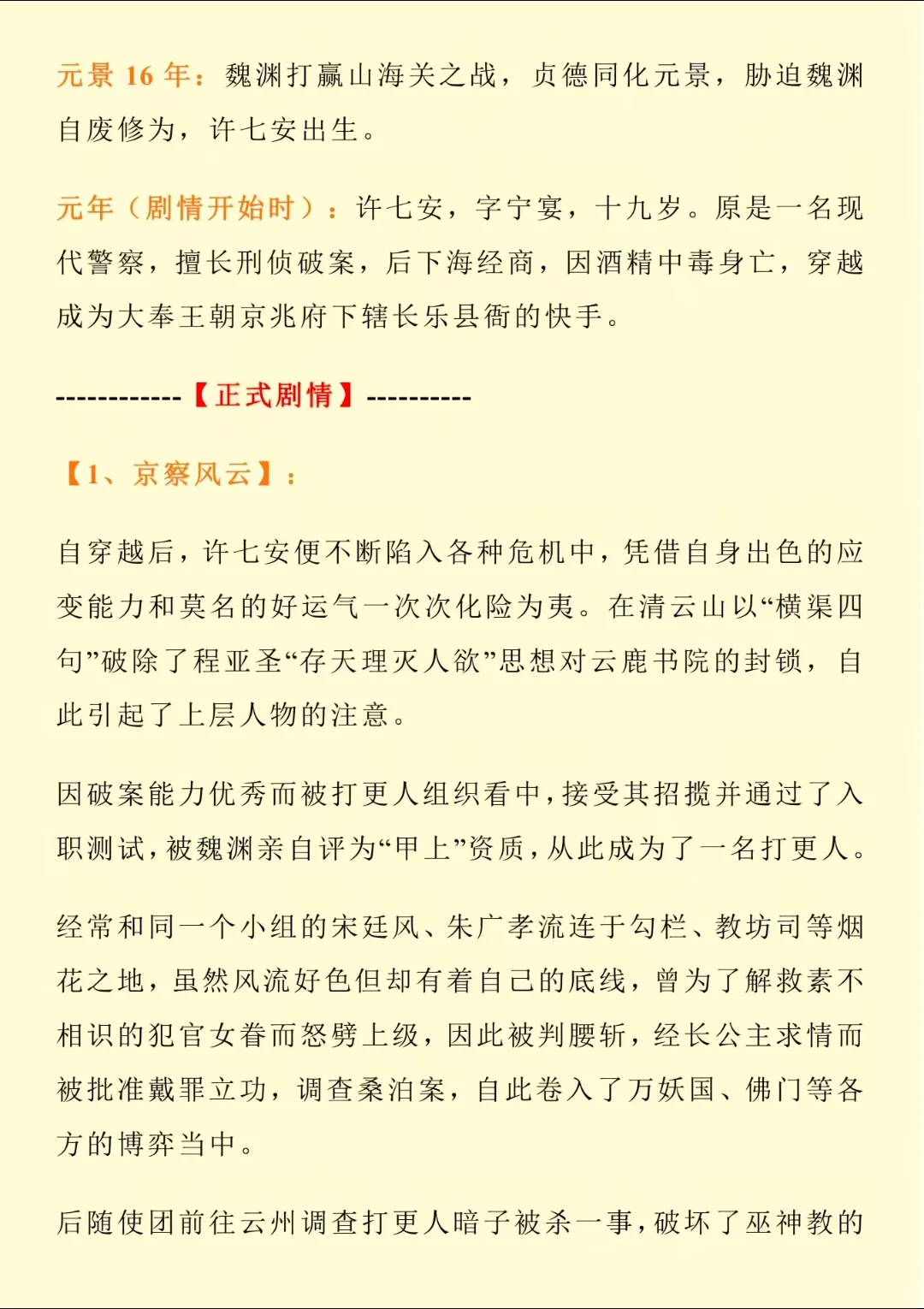 大奉打更人时间线