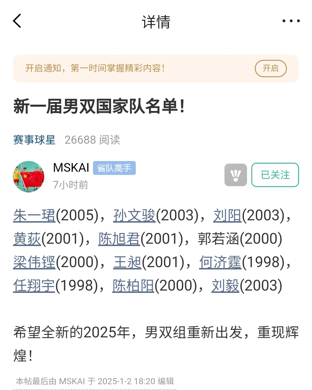 新一届羽毛球男双国家队名单