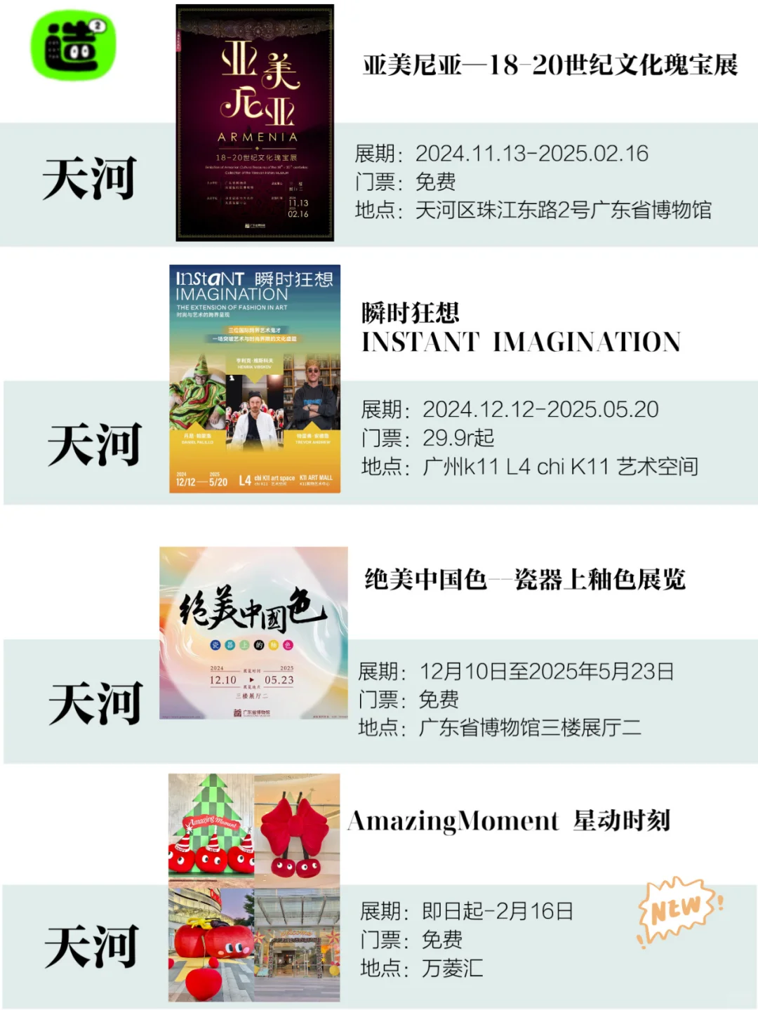 广州1月展览！精选79个！超多免费新展！