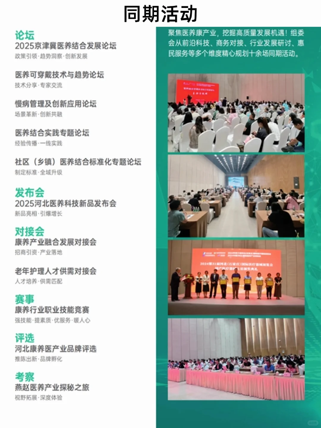?河北医养展，开启健康新生活！?