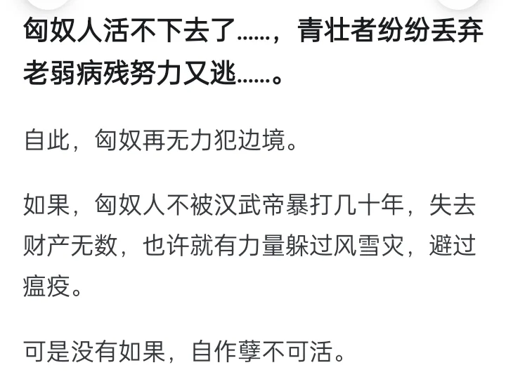 匈奴为何打不过汉武帝？