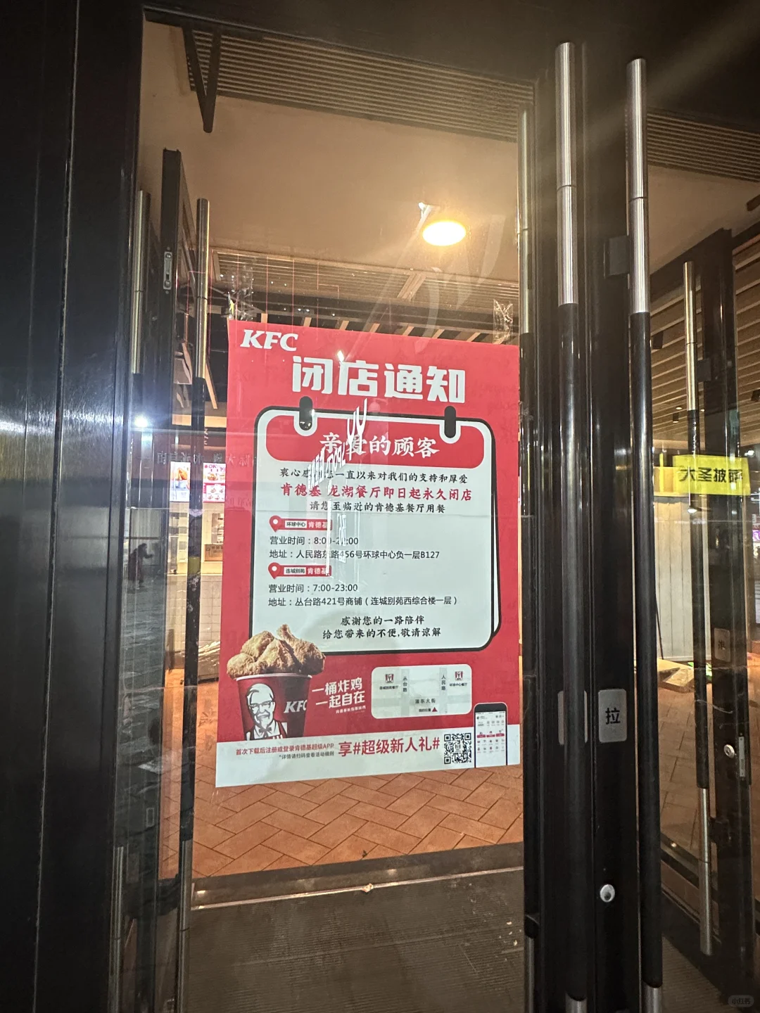 邯郸肯德基 时代的眼泪?