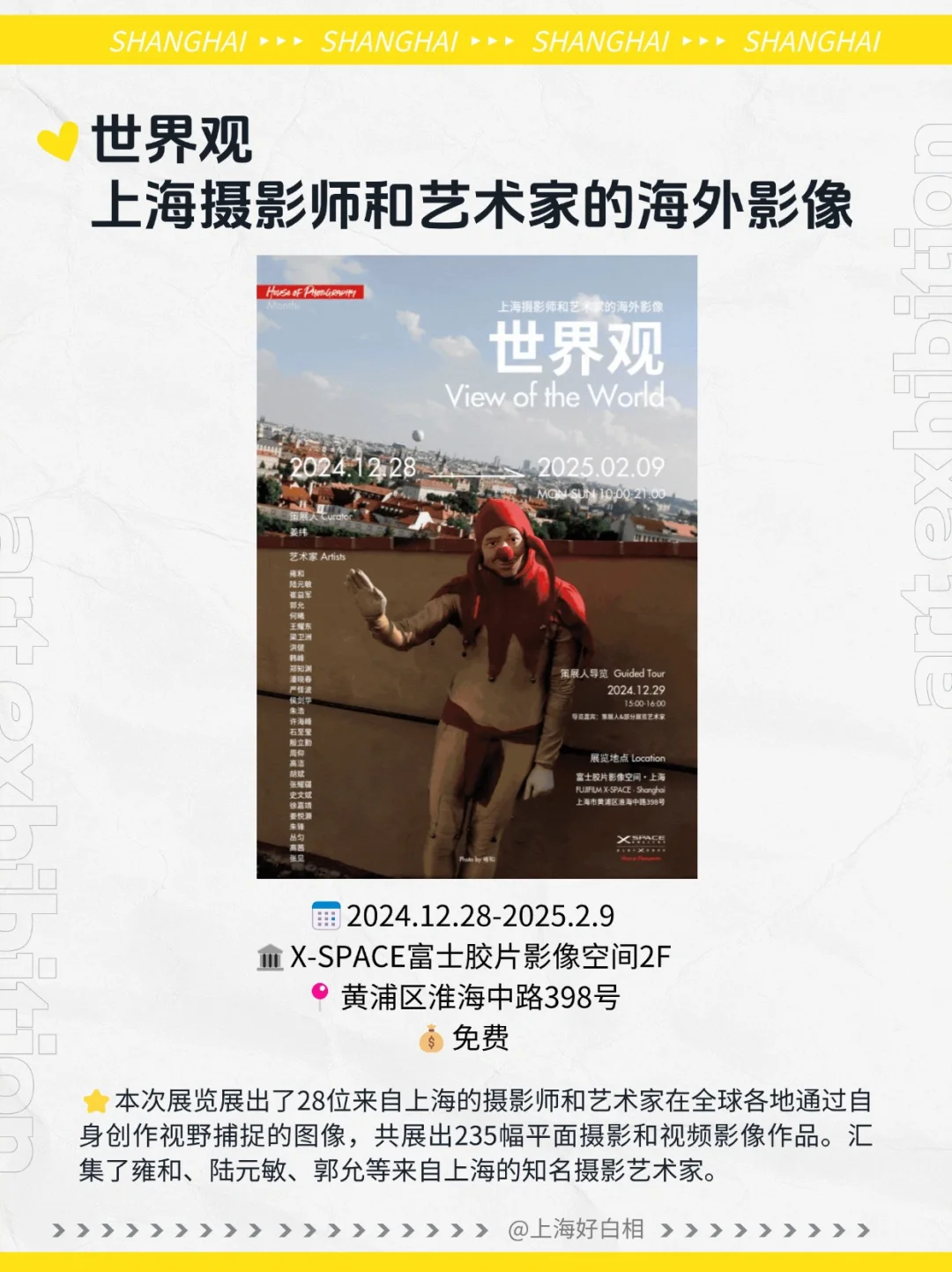 ?上海2025年1月必看新展汇总❗️建议收藏✅