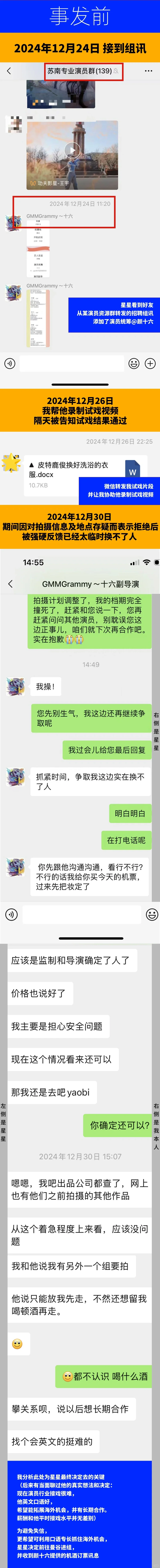 演员星星被骗妙瓦底、登上热搜榜第一
