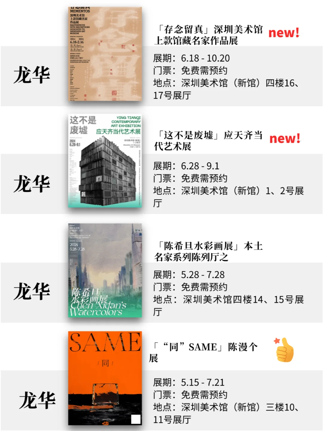 深圳7月展览！精选68个！超多免费新展！！