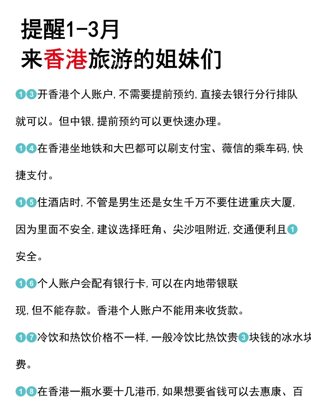 香港⚠️1-3月新规?快?住（不删）