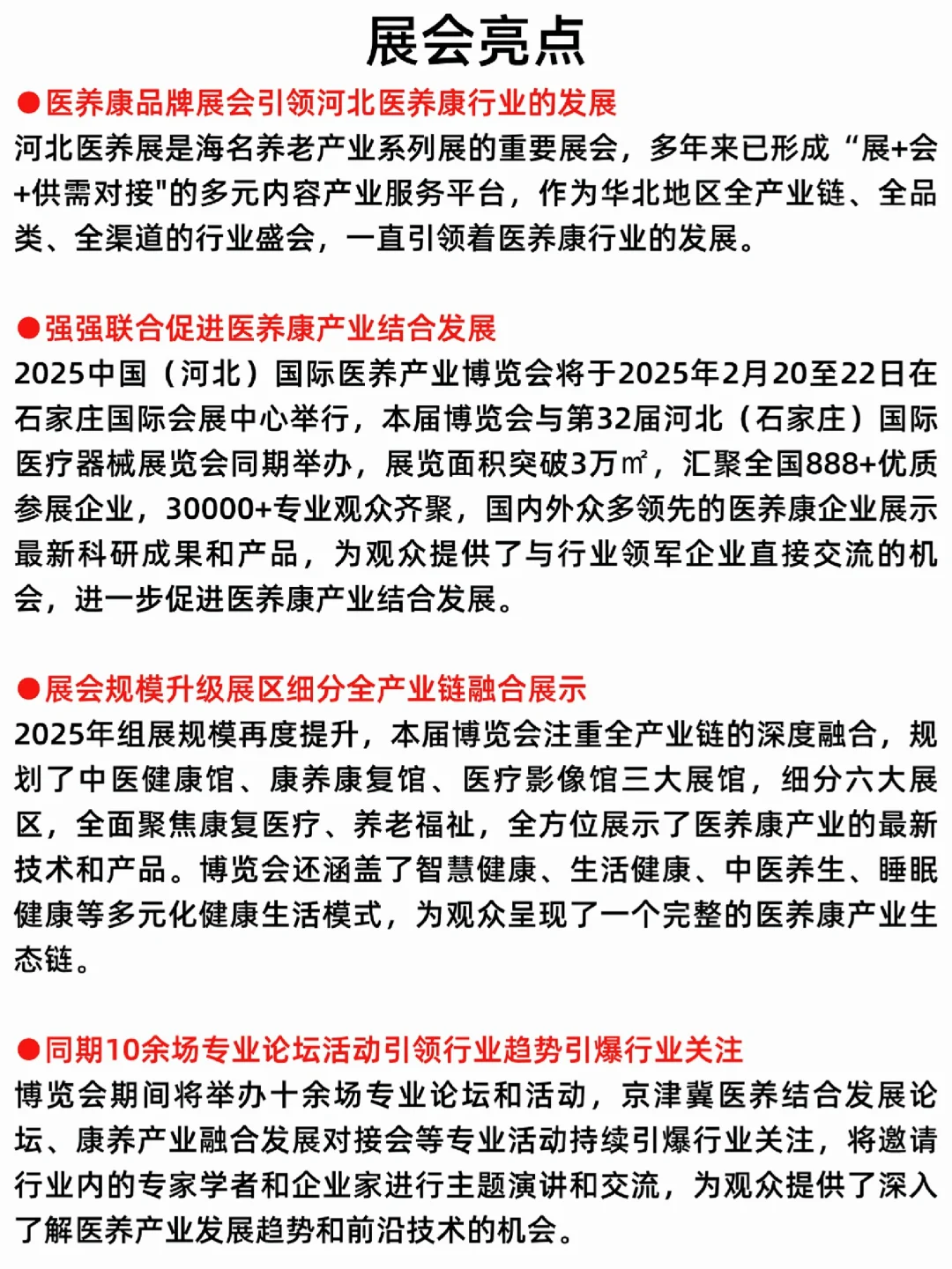 ?河北医养展，开启健康新生活！?