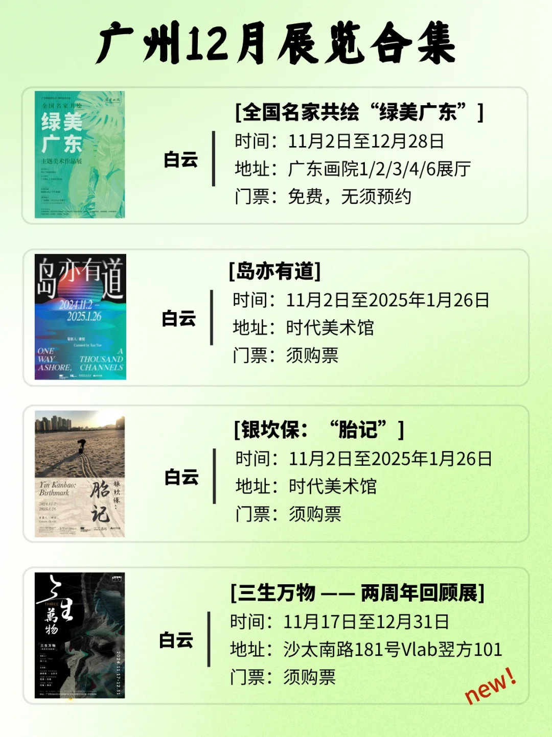 广州12月展览指南?67场展览一次性看个够