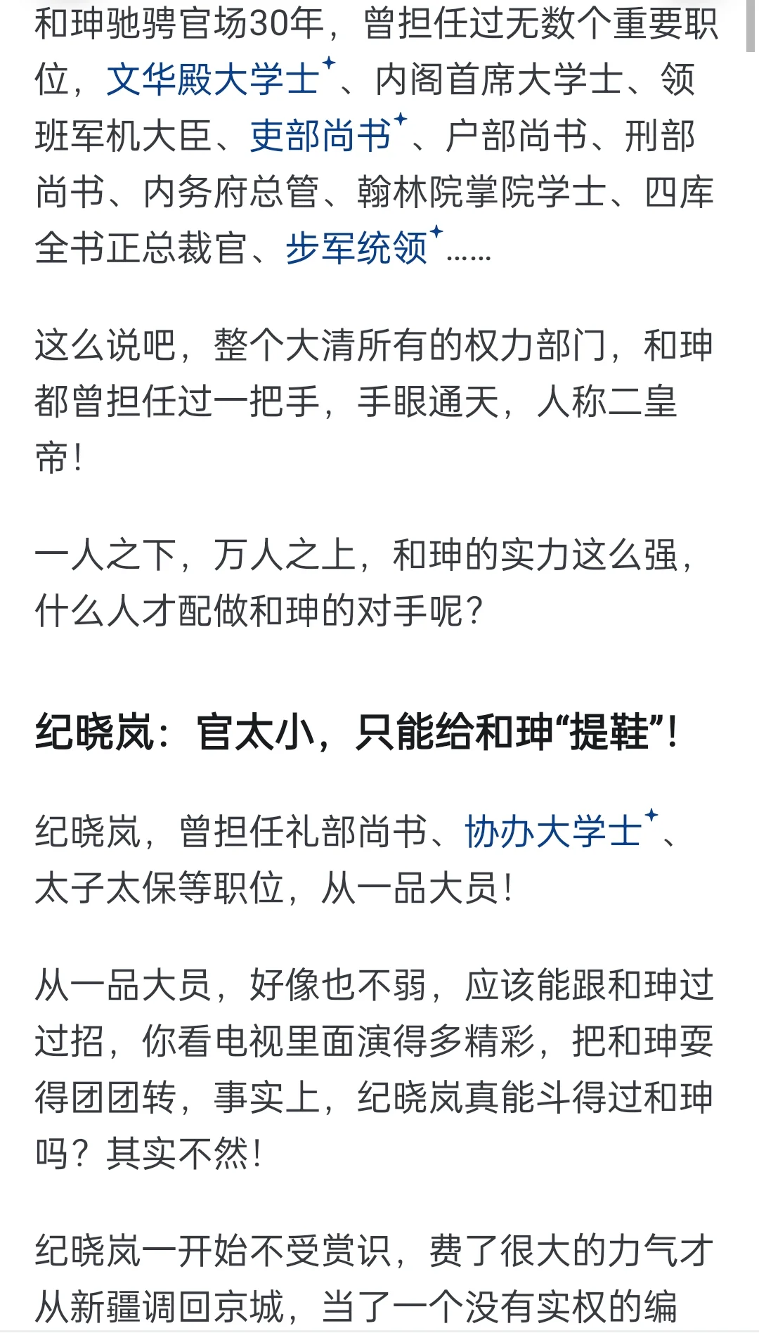 和珅的真正对手是谁？