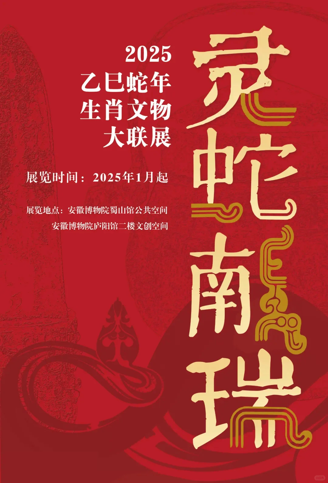 官方?️安徽博物院2025展览计划出炉✨