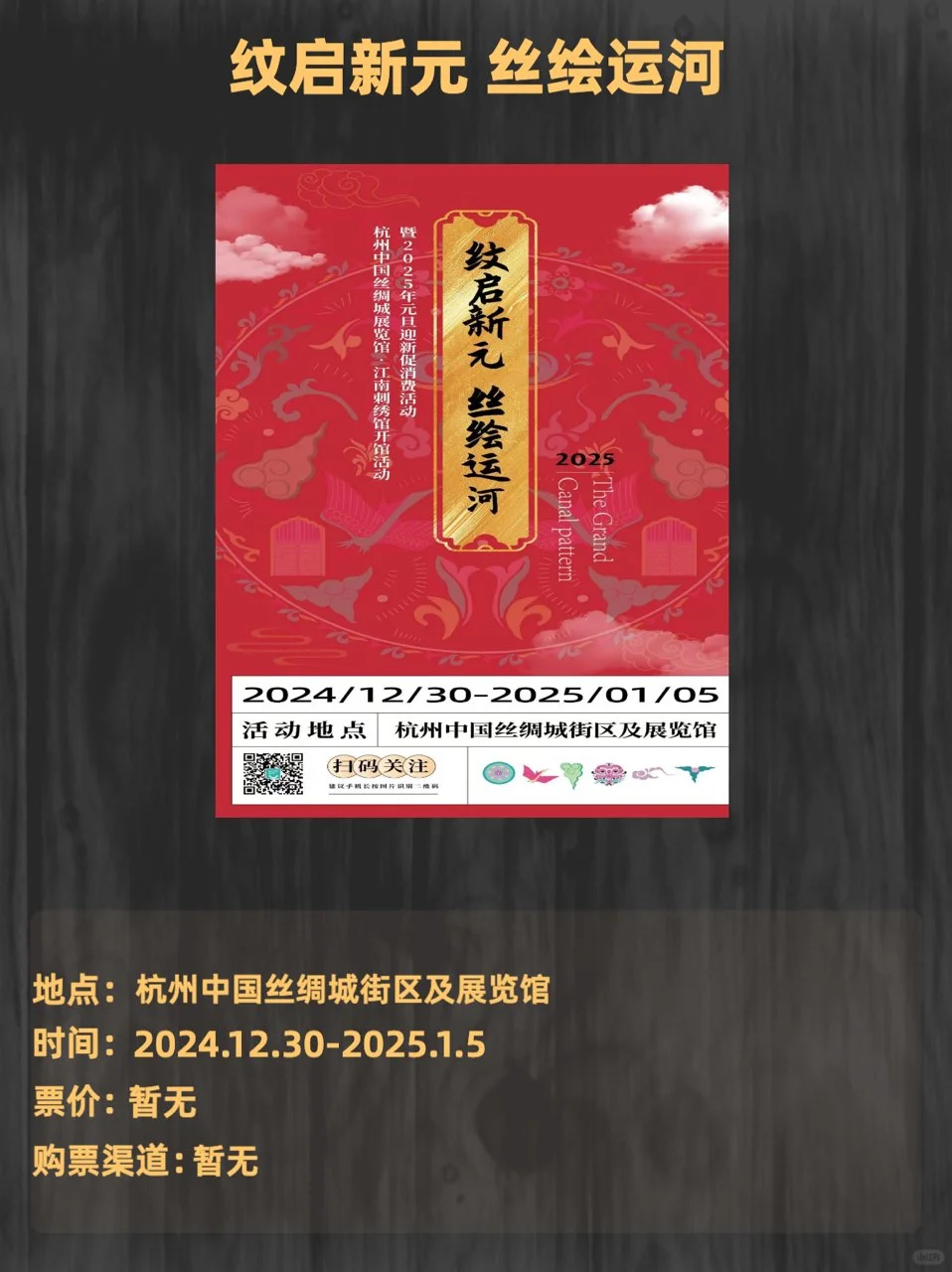 杭州跨年不可错过的展览！