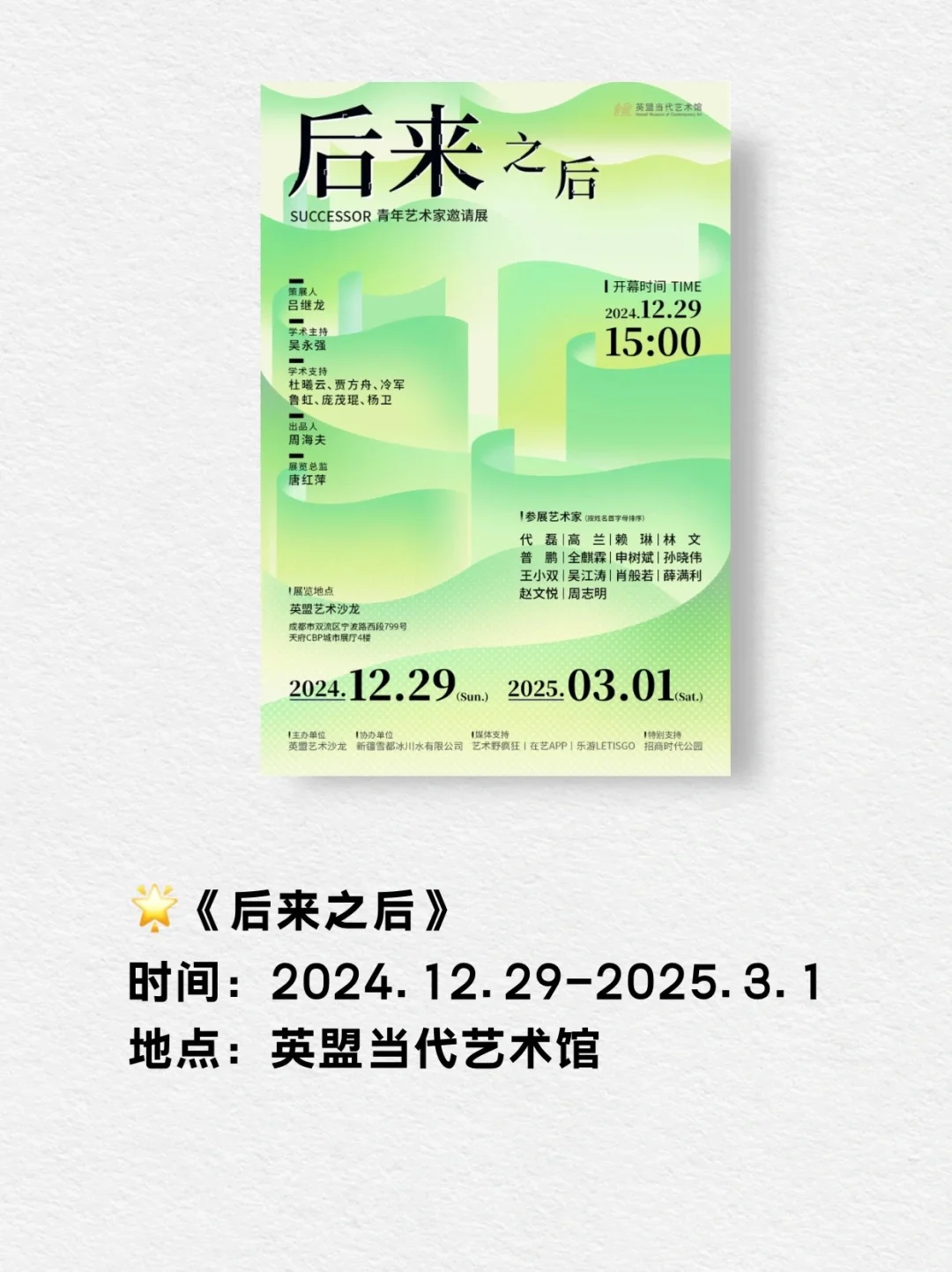 成都展览 | 2025年1月看展指南！上新！