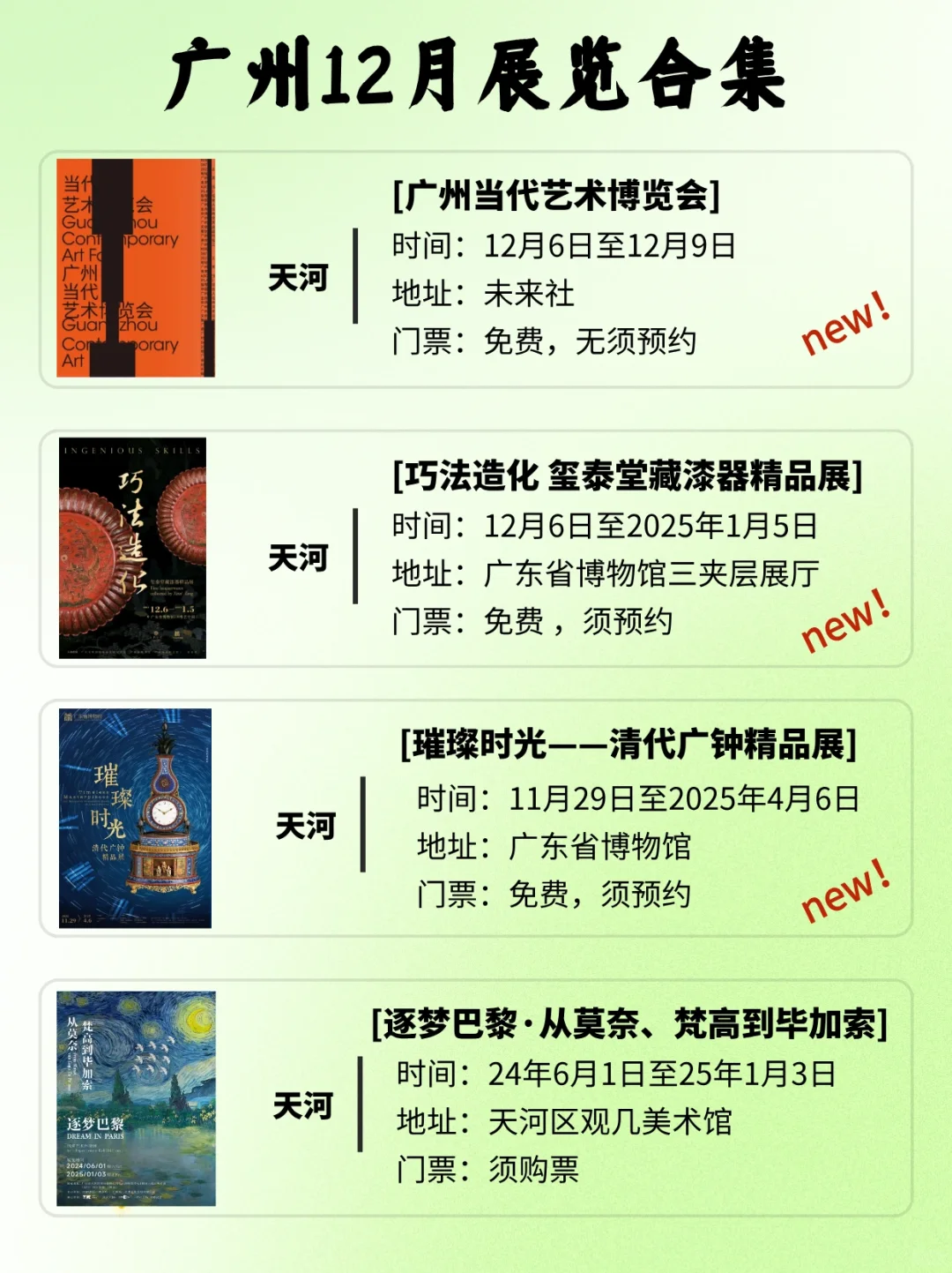 广州12月展览指南?67场展览一次性看个够