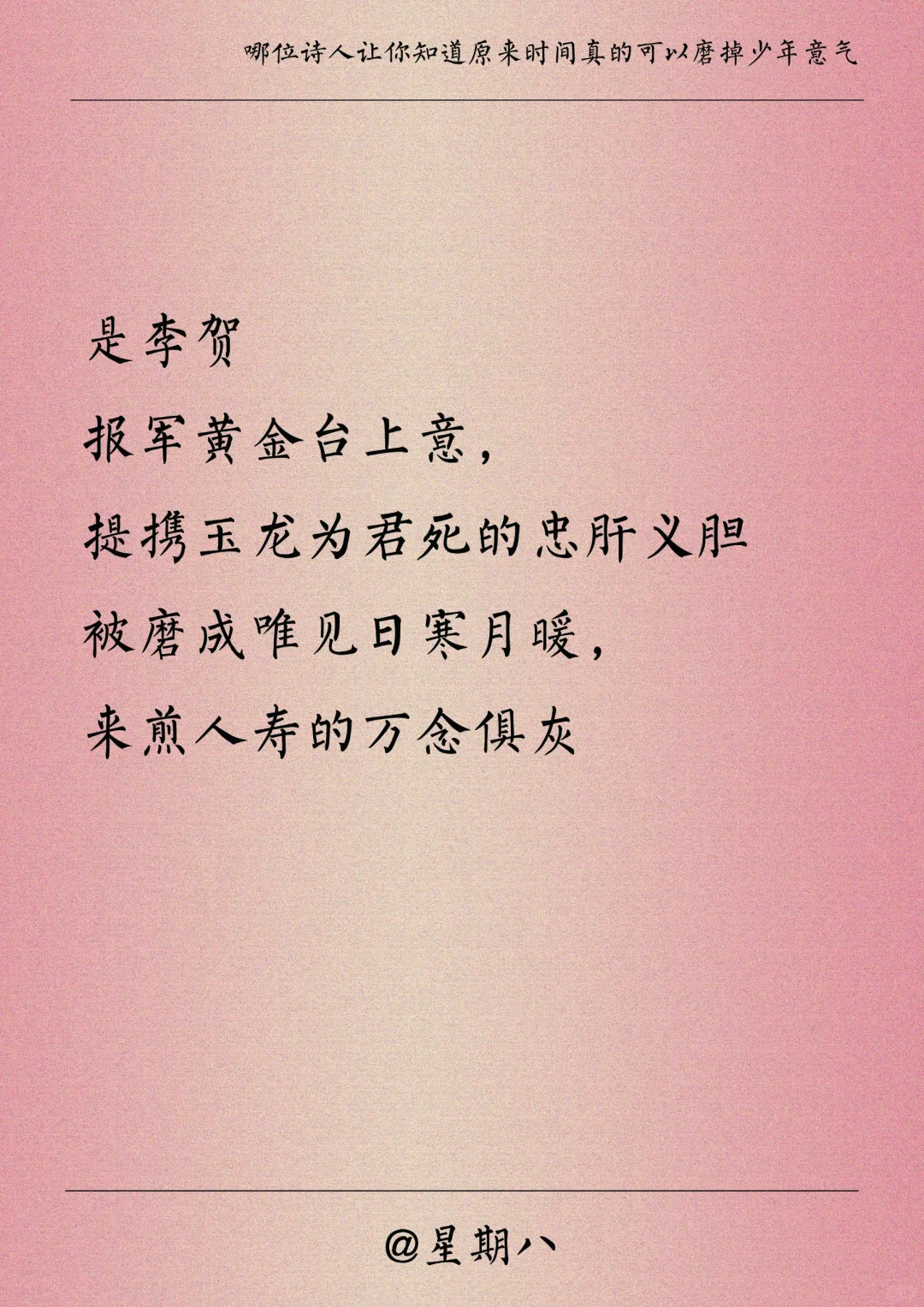 原来时间真的可以磨掉少年意气