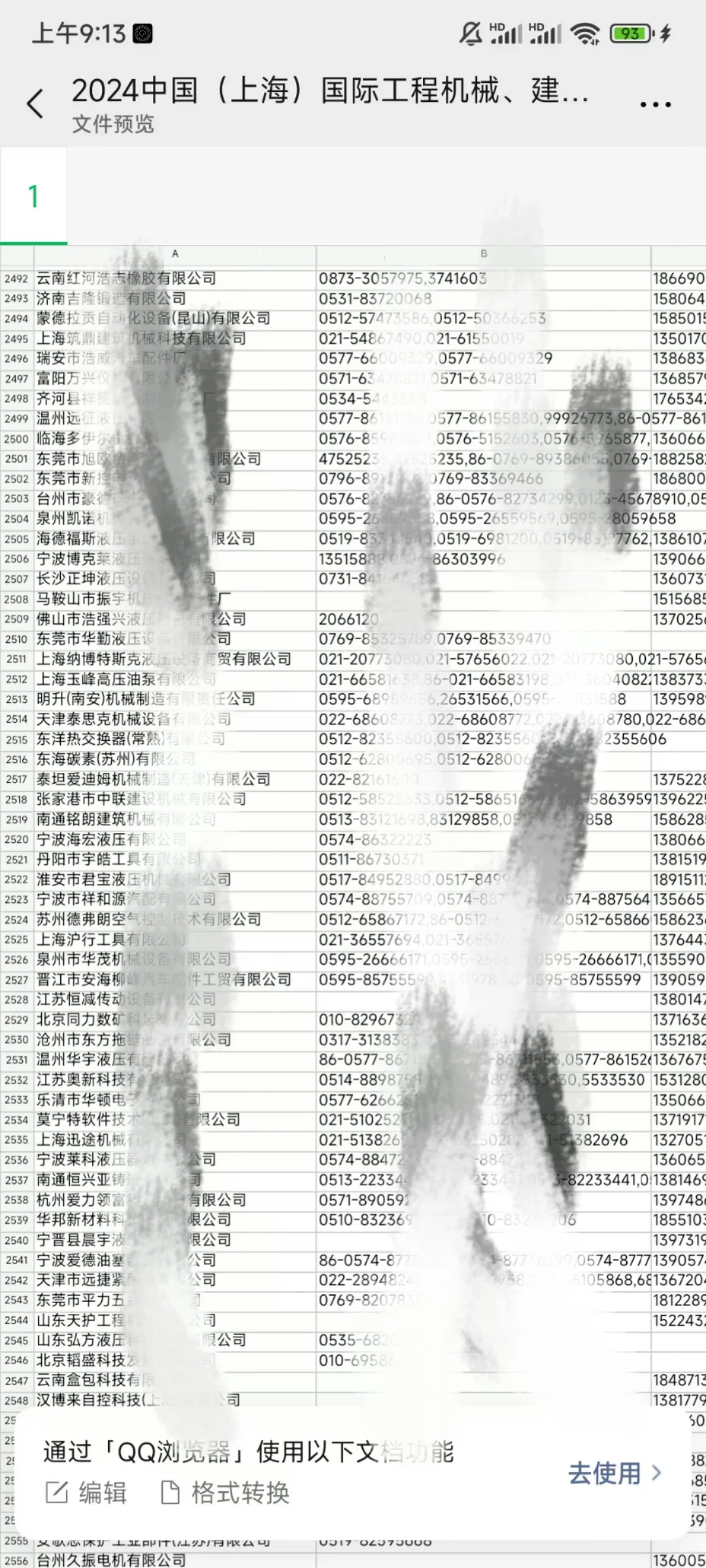 2024上海宝马展工程机械名片会刊表格资源!