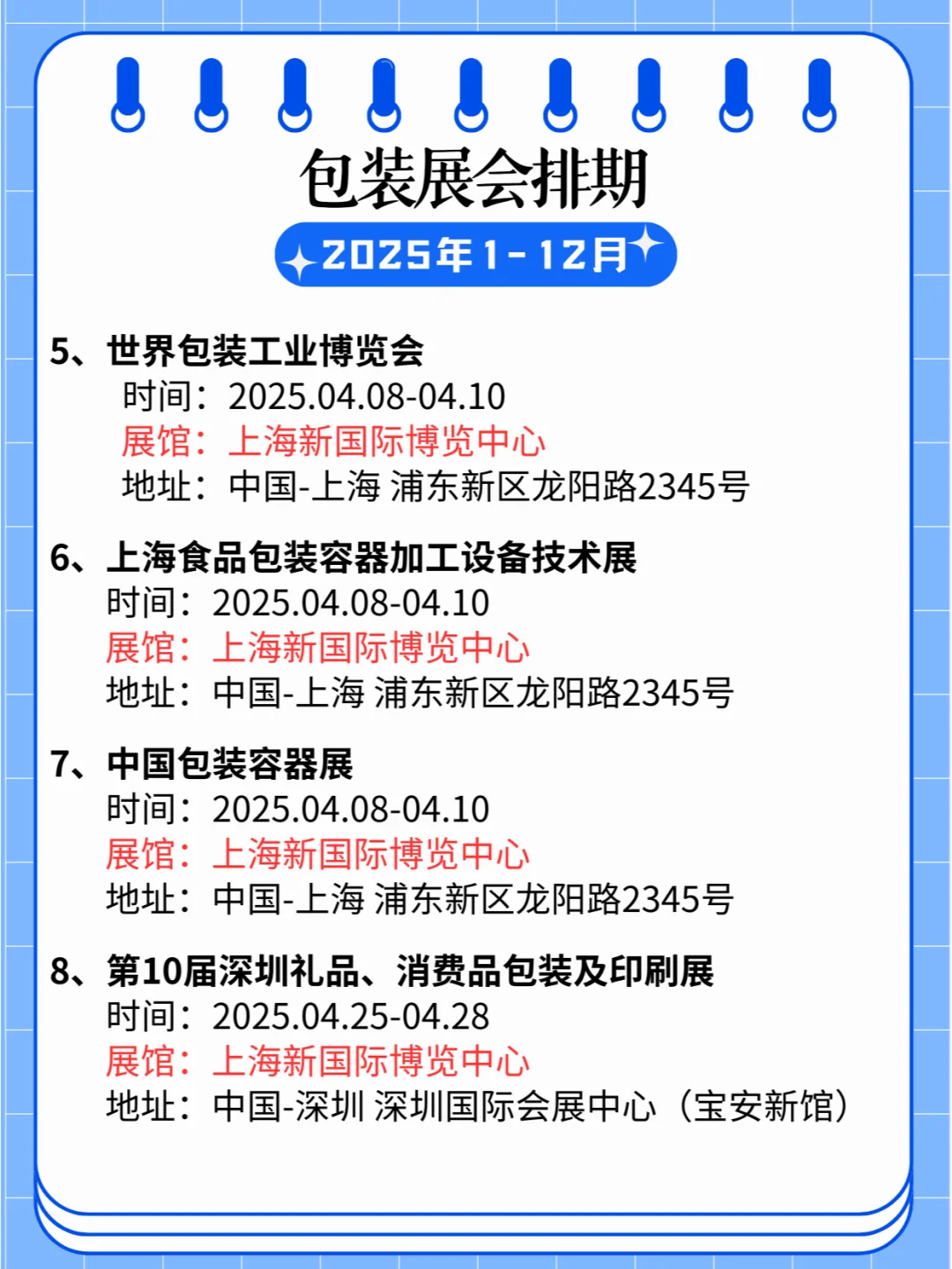 2025全国包装展，排期出炉，共赏包装之美！
