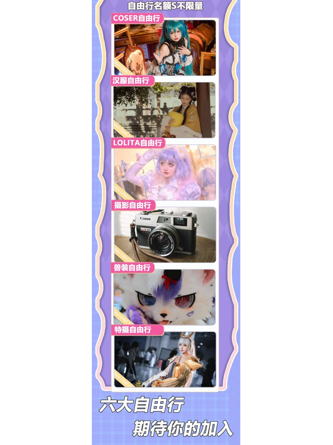 ICG动漫游戏博览会摄影自由行！！！30♥