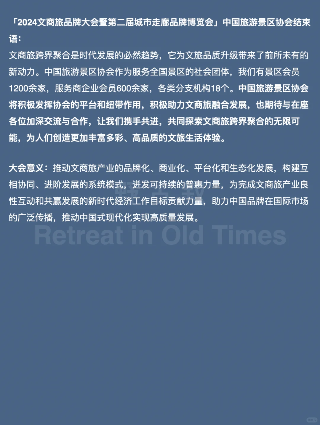 中国旅游景区协会将积极助力文商旅融合发展