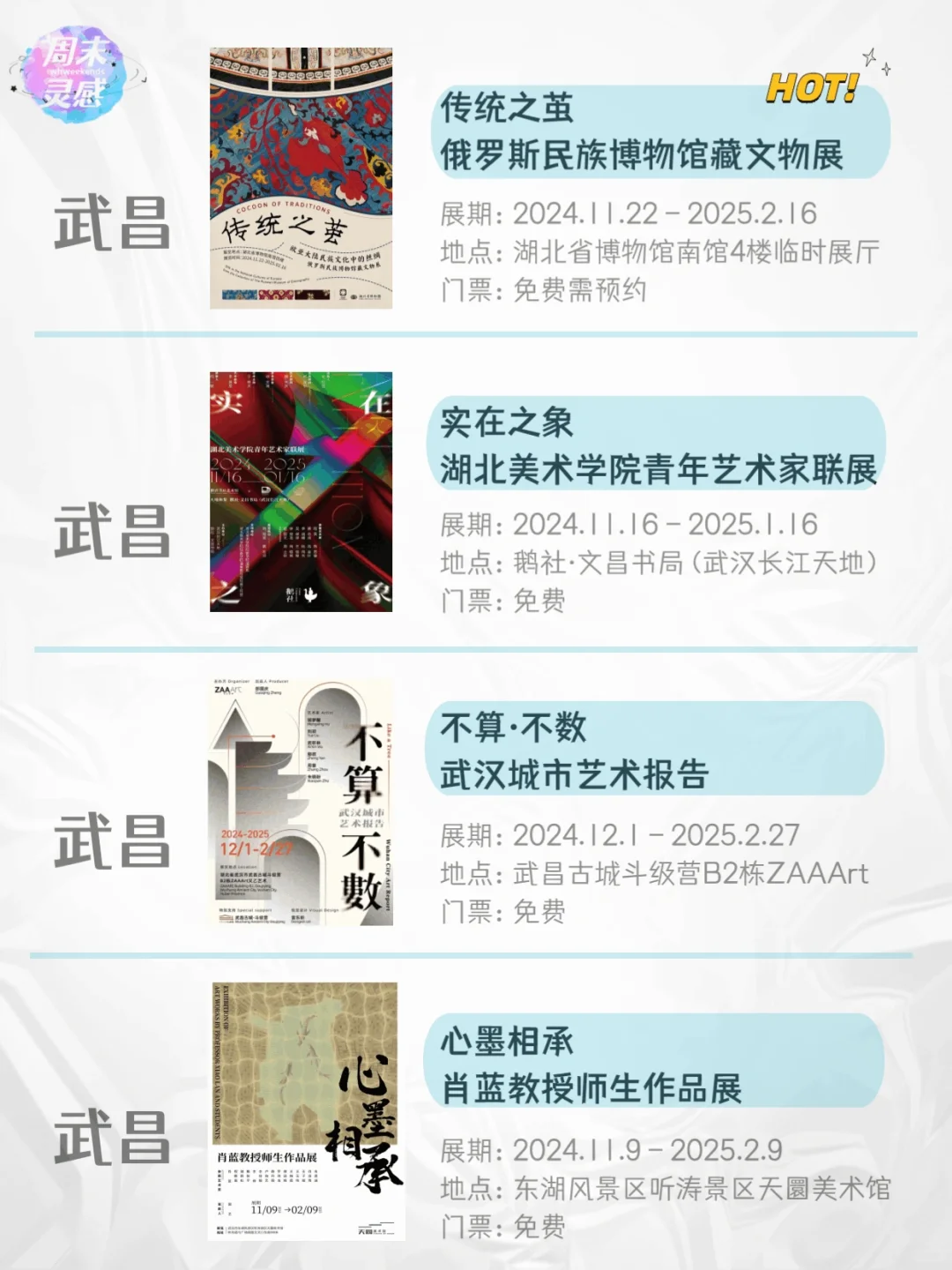 武汉看展|1月展览超全攻略持续更新
