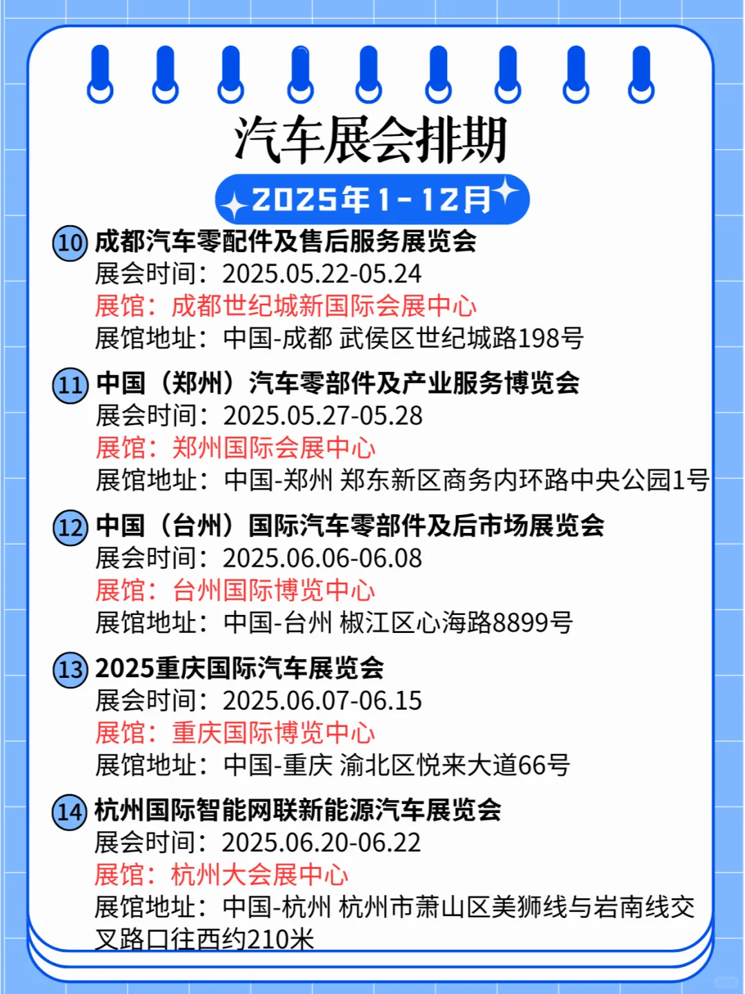 ?2025年全国汽车展排期合集?