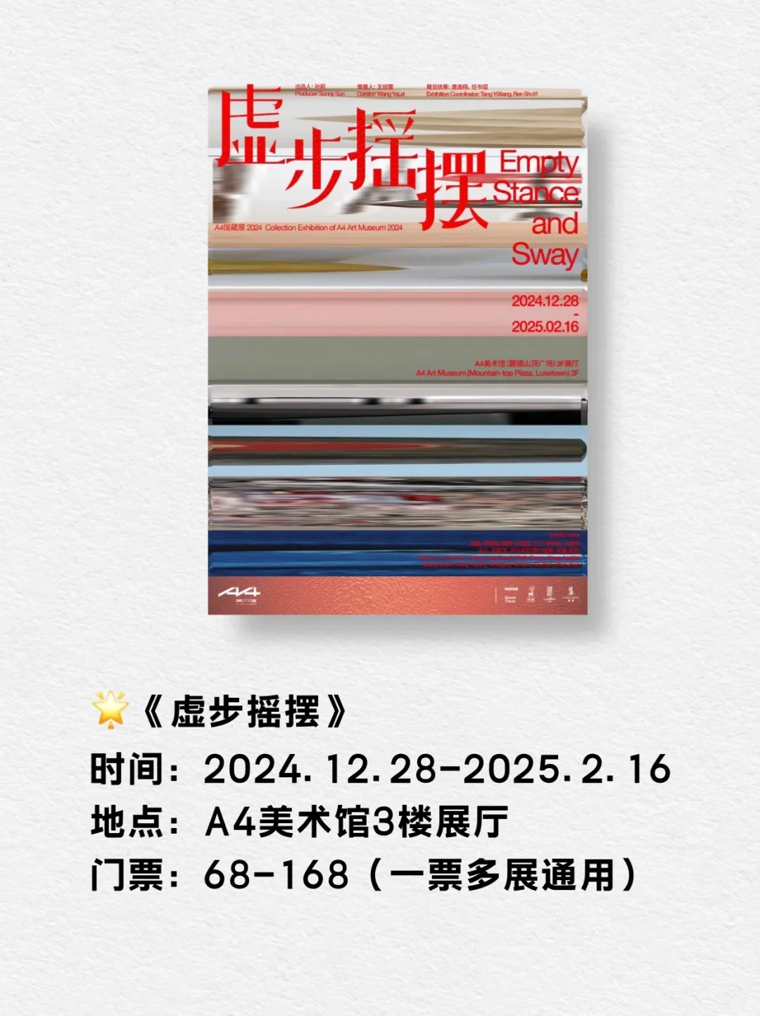 成都展览 | 2025年1月看展指南！上新！