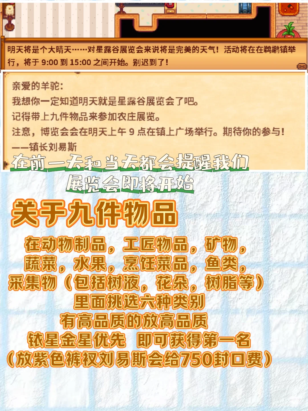 星露谷节日之展览会！