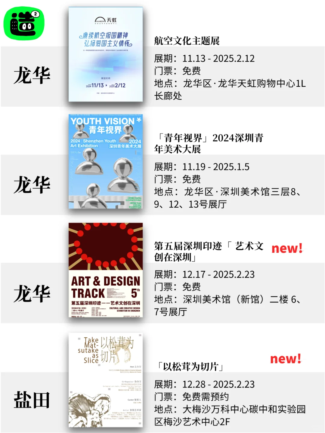 深圳1月展览! 精选68个! 超多免费新展! !