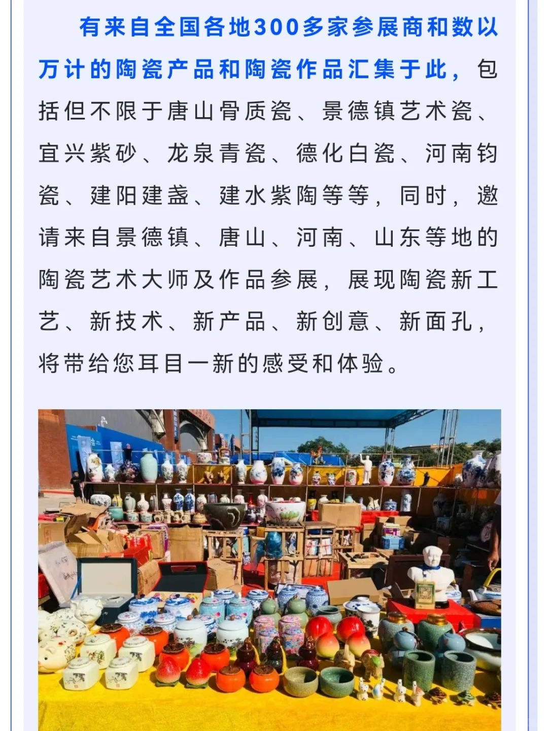 唐山陶瓷博览会｜逛买攻略指南｜好物分享