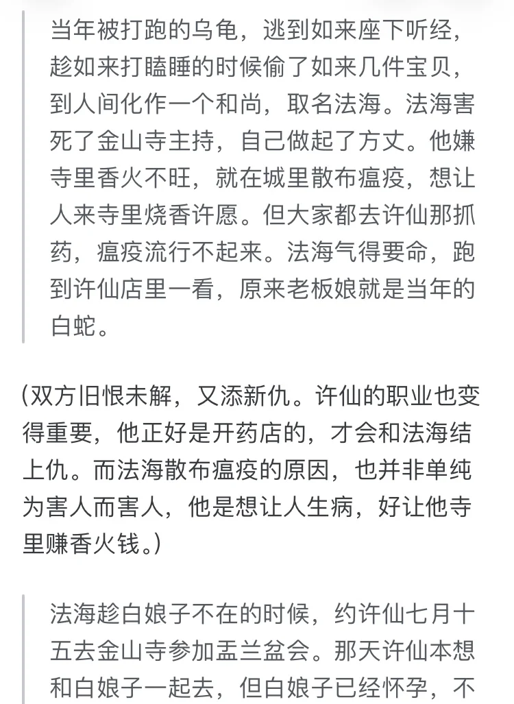 为啥法海要阻止白素贞和许仙在一起？