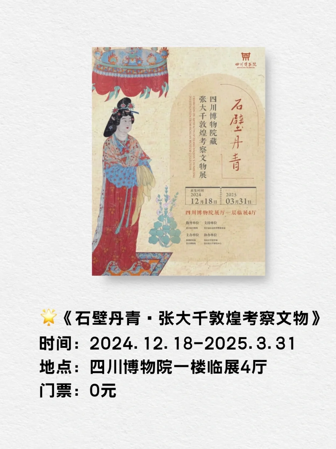 成都展览 | 2025年1月看展指南！上新！