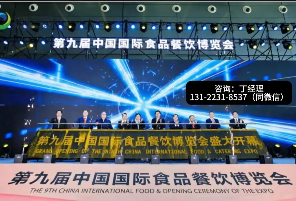 2025年第十届中国国际食品餐饮博览会
