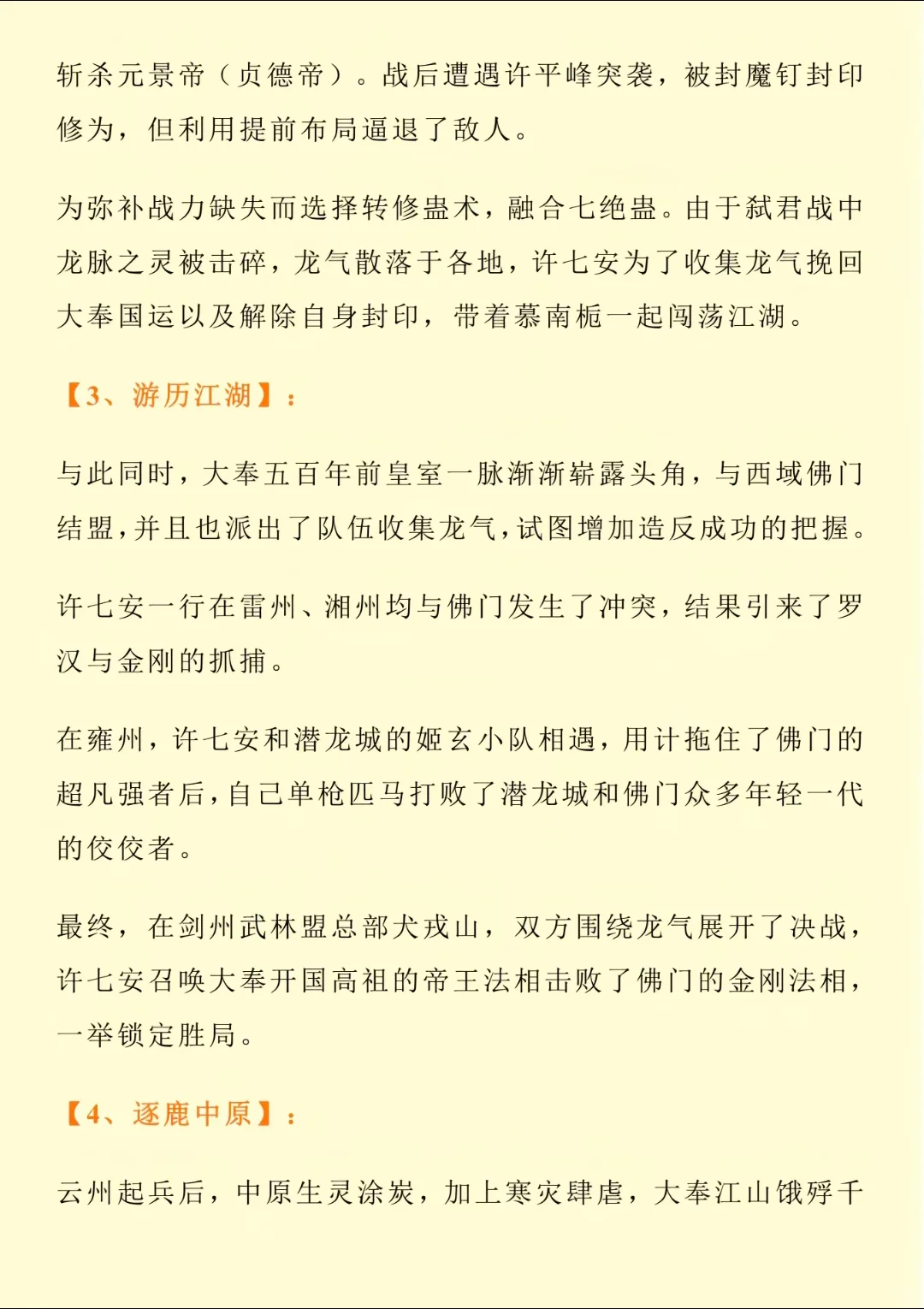 大奉打更人时间线