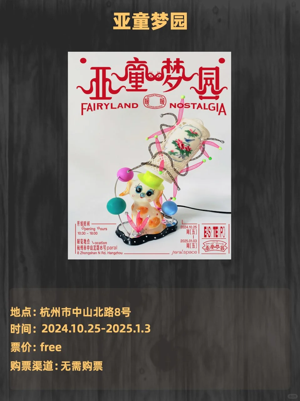 杭州跨年不可错过的展览！