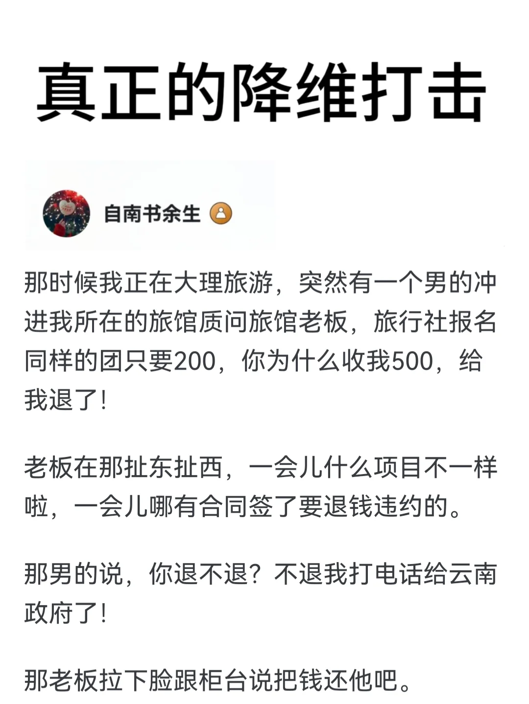 这才是真正的降维打击