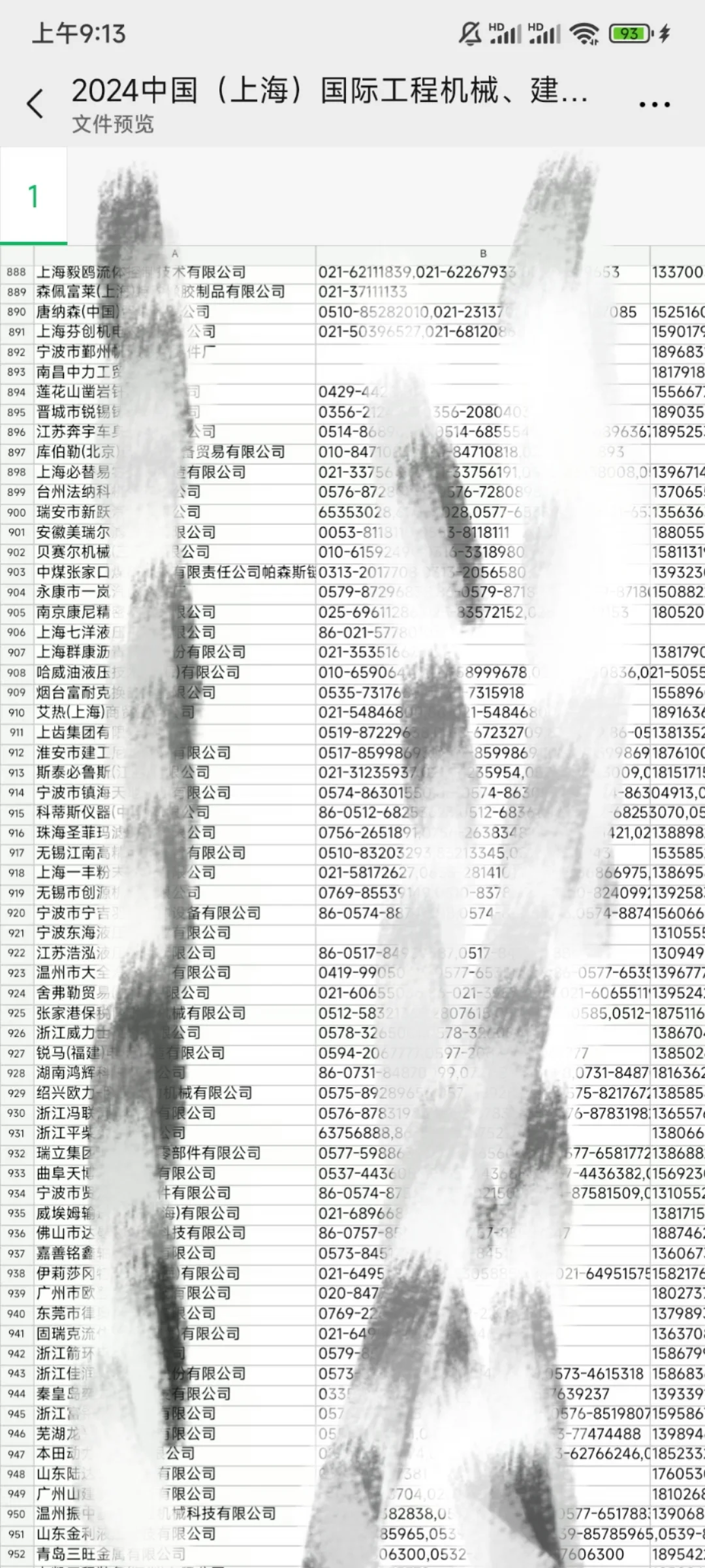 2024上海宝马展工程机械名片会刊表格资源!