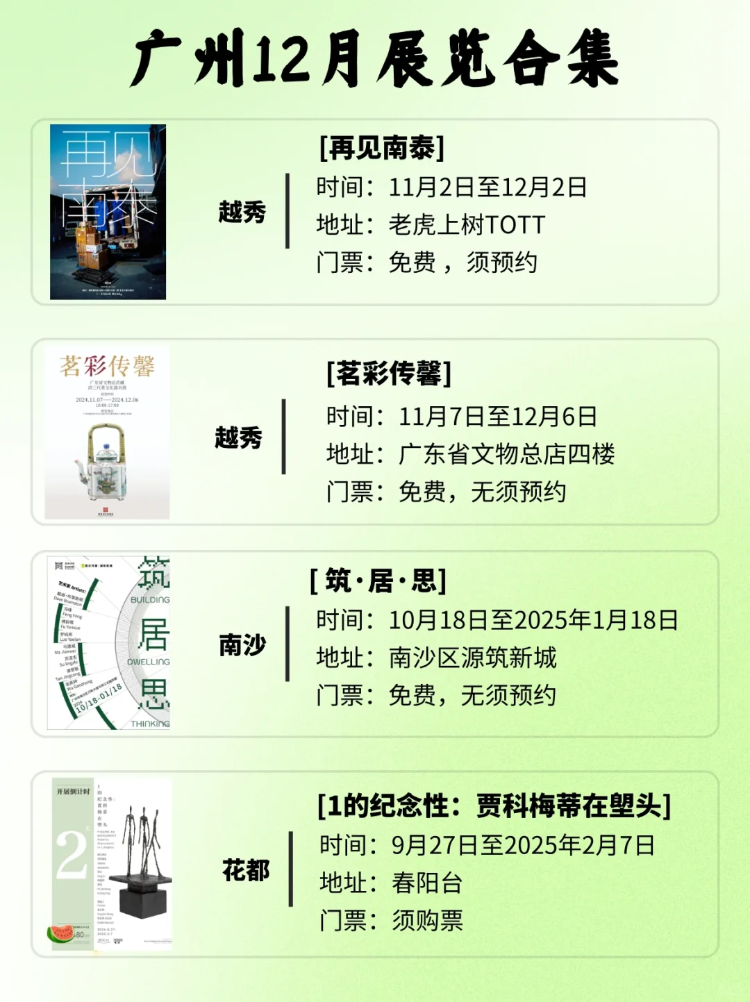 广州12月展览指南?67场展览一次性看个够