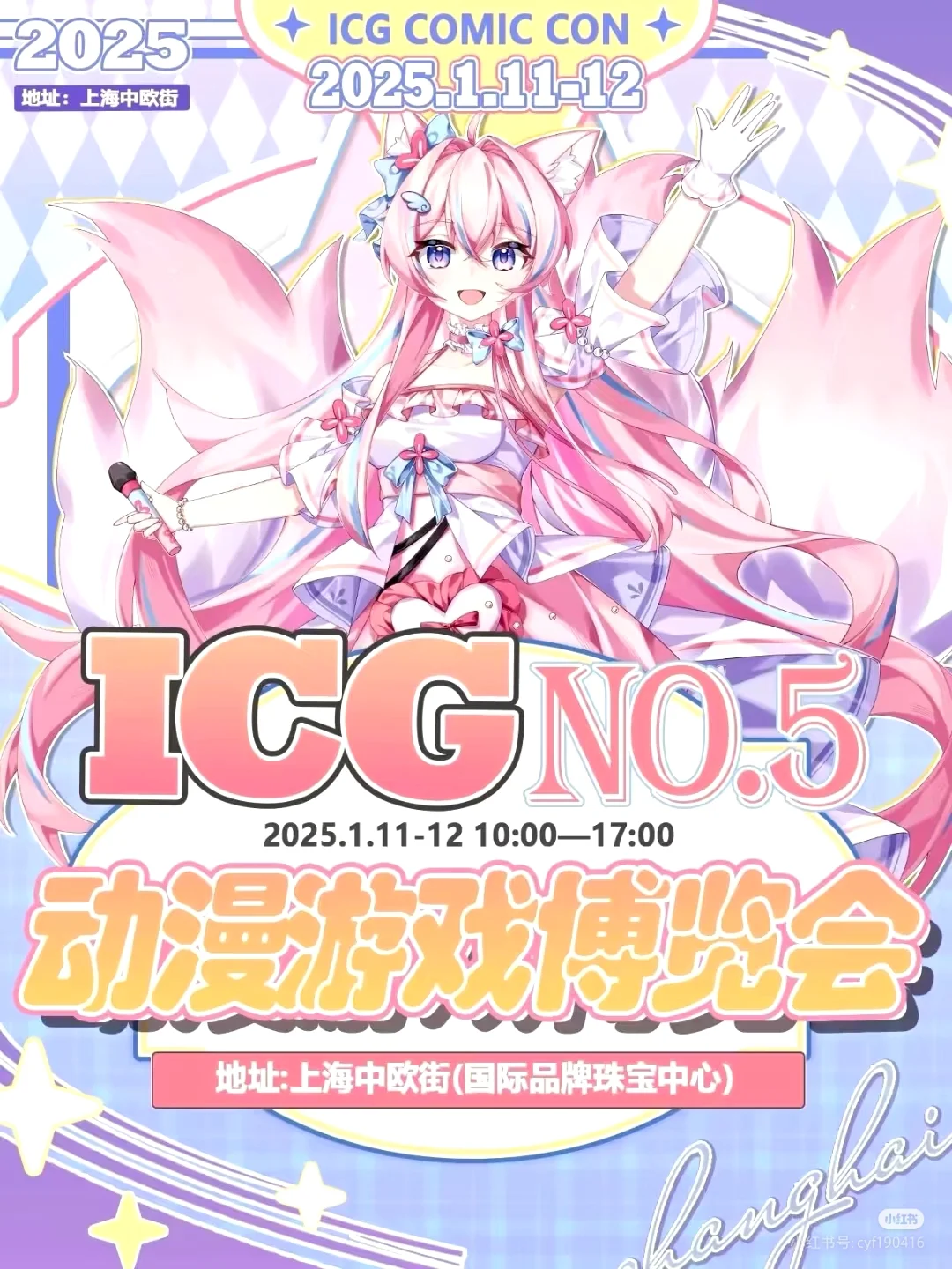 上海ICG动漫游戏博览会自由行（需要30个❤）