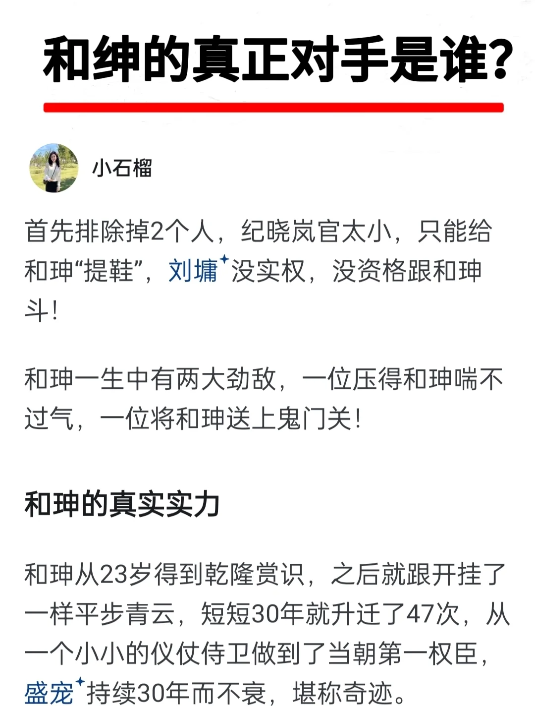 和珅的真正对手是谁？