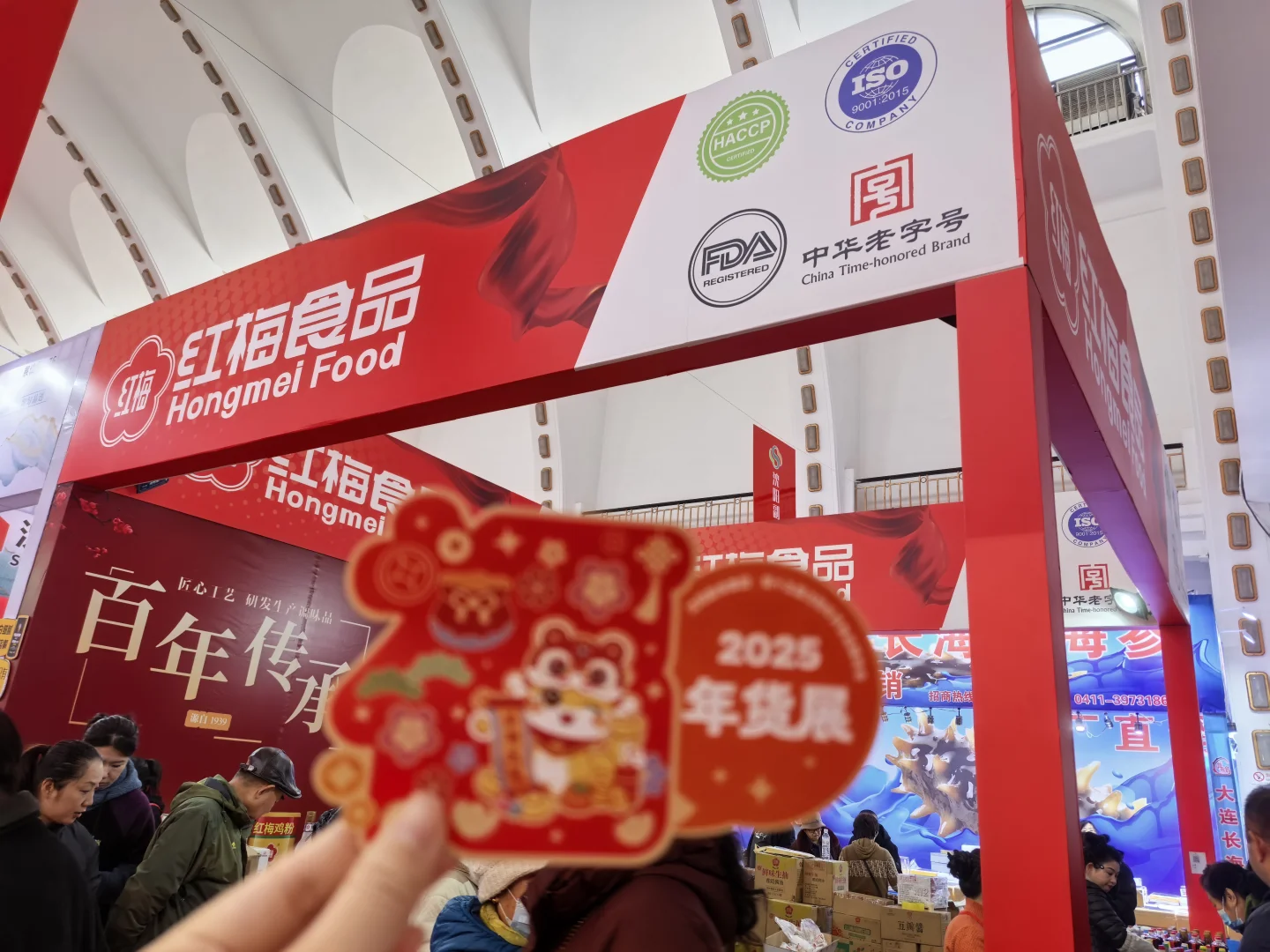 沈阳2025年货展