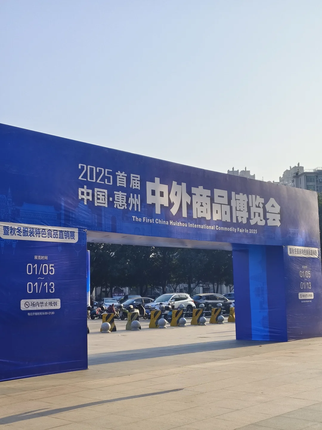 好吃好玩！尽在惠州首届中外商品博览会！