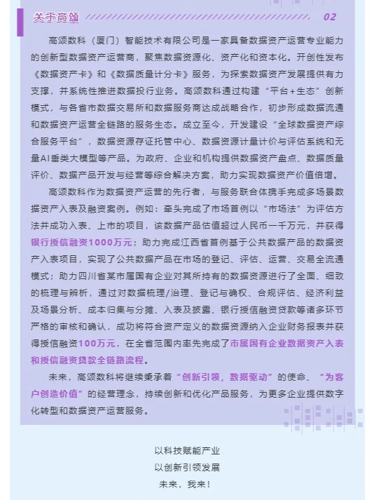 ?高颂数科携手共建数据资产服务新时代！