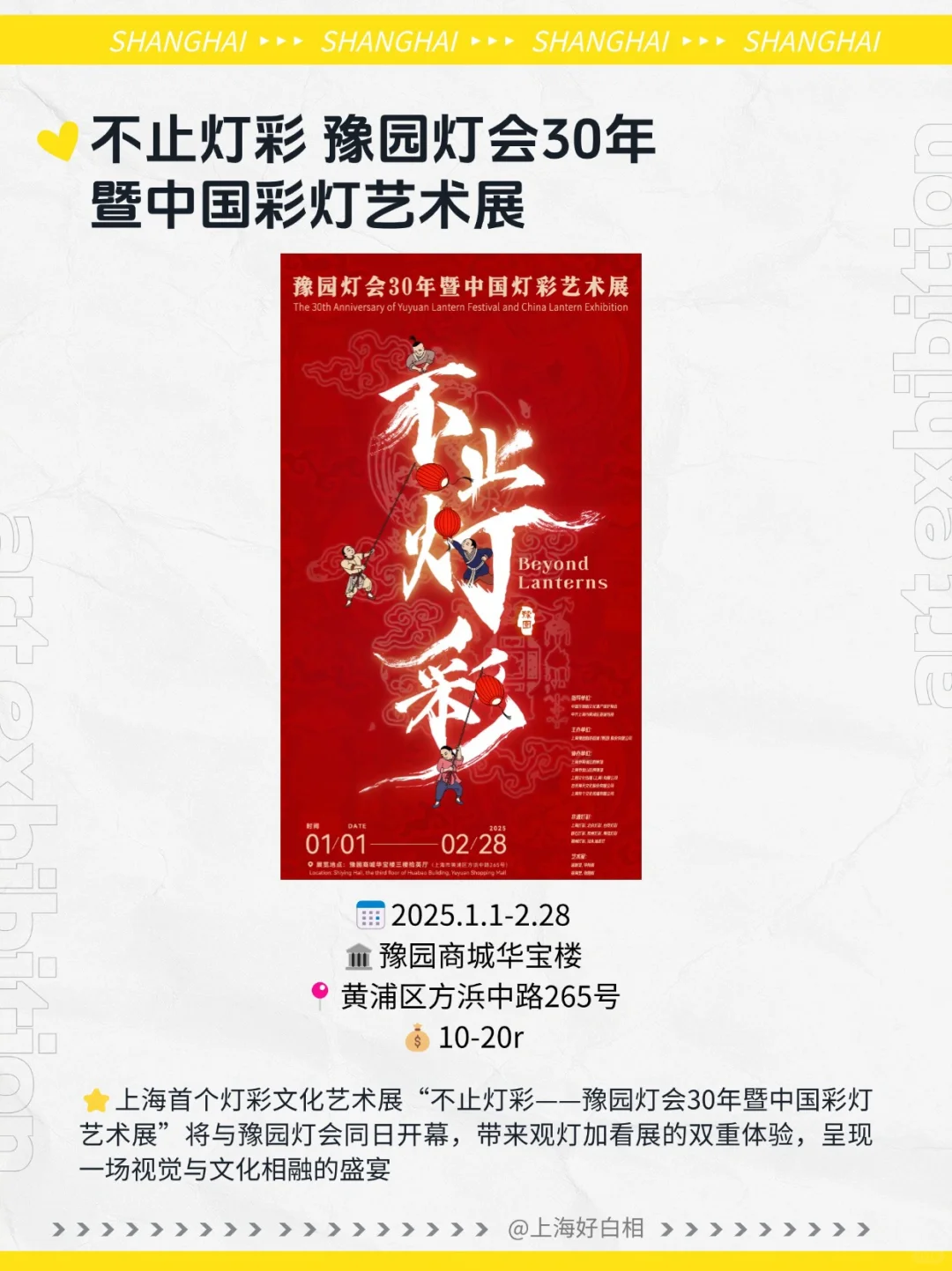 ?上海2025年1月必看新展汇总❗️建议收藏✅