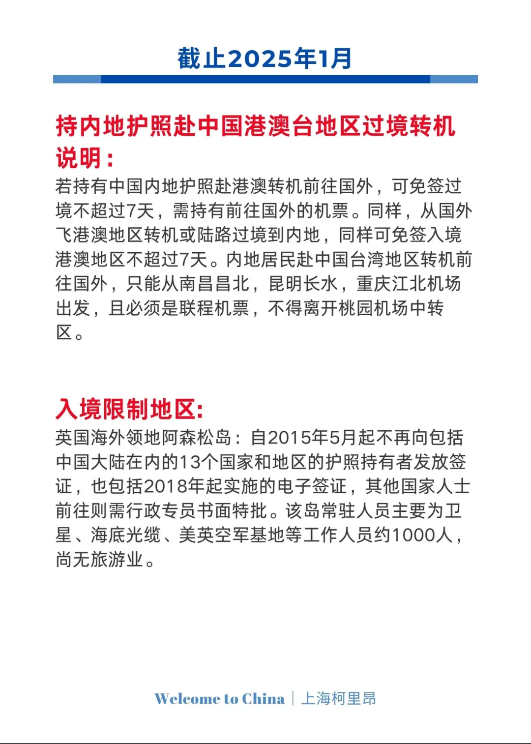 刚刚整理好完整版，中国护照越来越牛?