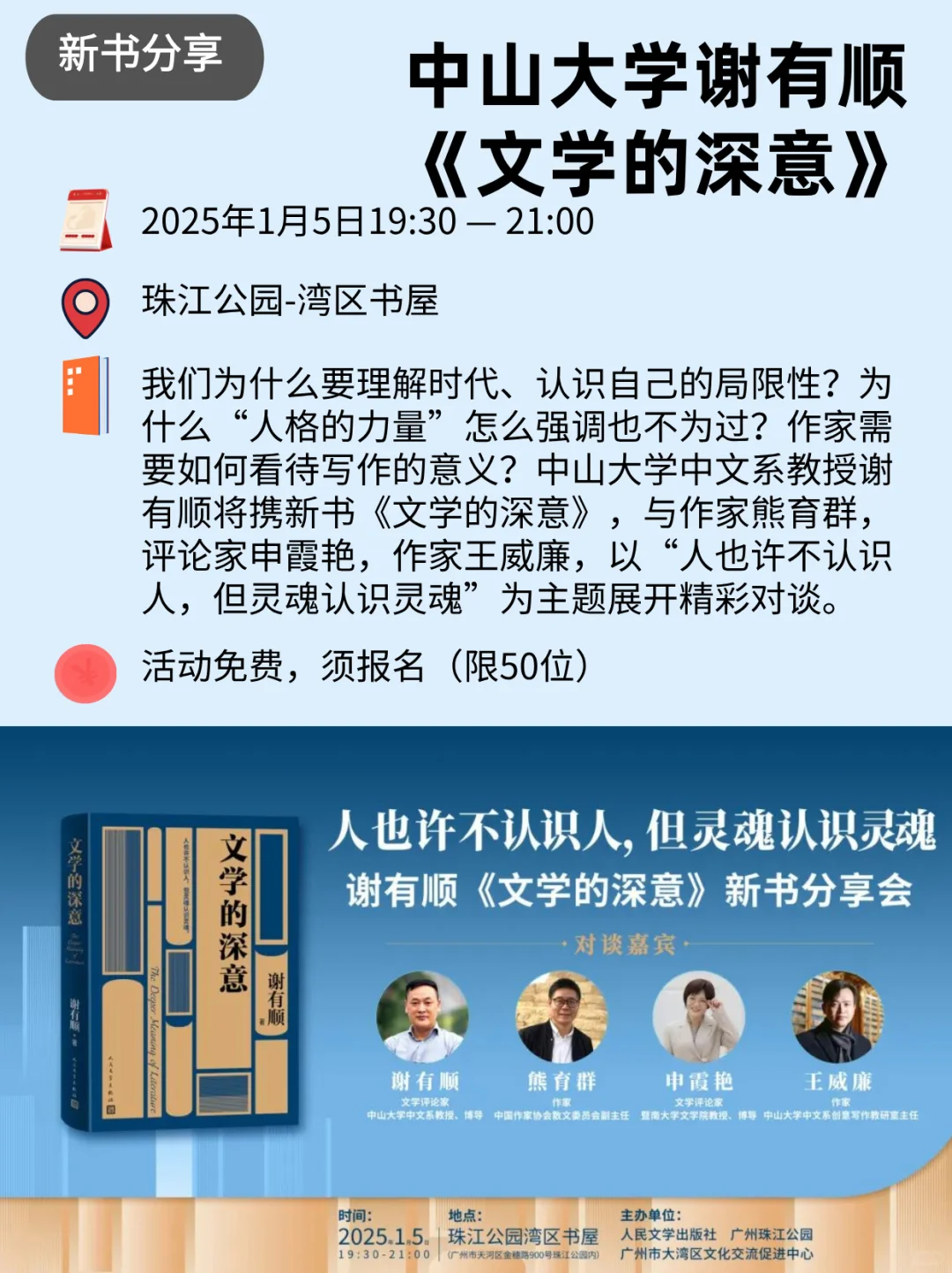 广州周末超全活动指南?2025第一个周末哦?