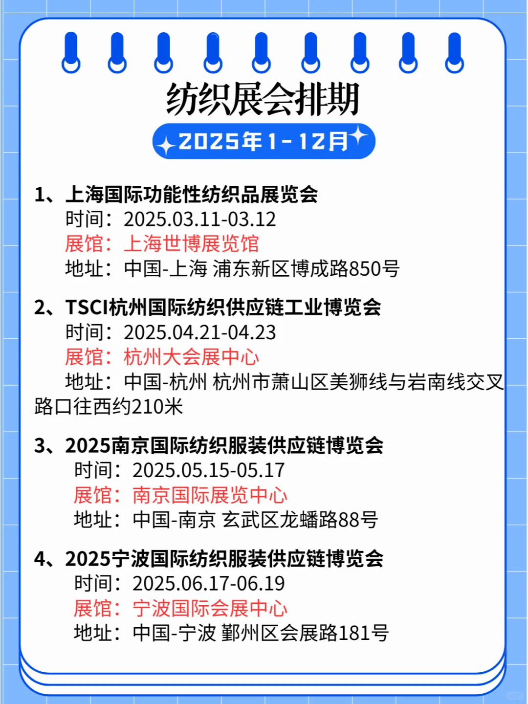 2025年全国纺织展会，排期精彩不容错过！