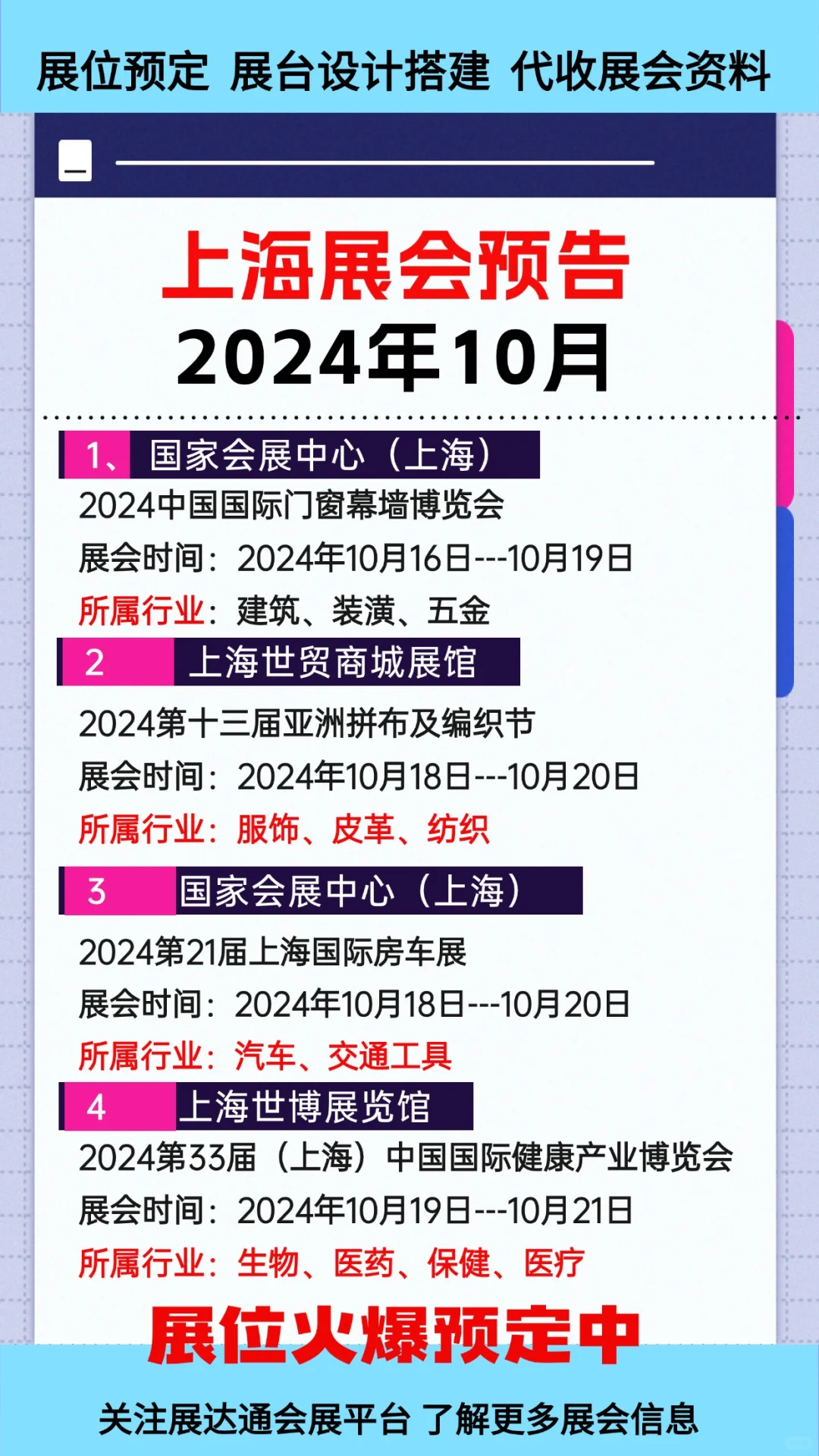 2024年10月上海展会排期揭秘,错过等一年!